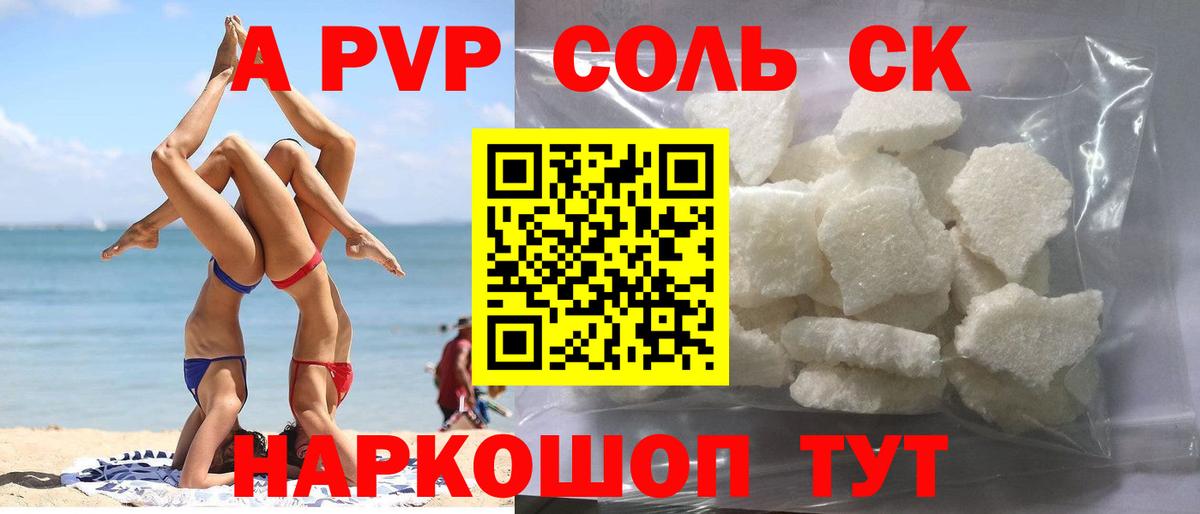 Нововоронеж  Alpha-PVP  A-PVP СК КРИС  Вход с VPN  A-PVP СК КРИС 