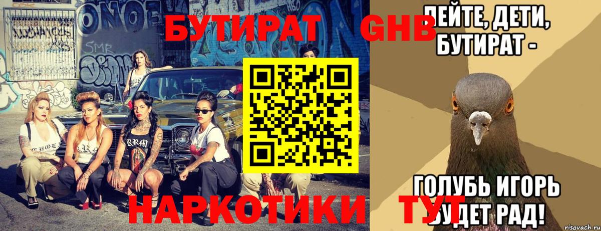 БУТИРАТ вода Нововоронеж