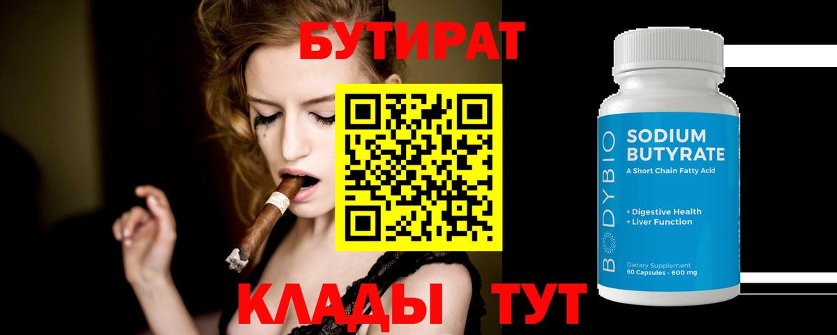 Бутират жидкий экстази  Вход с VPN  Нововоронеж 