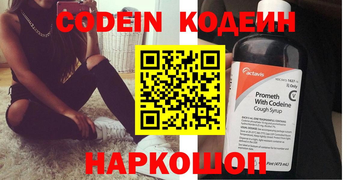 Нововоронеж  Codein напиток Lean (лин)  Вход с VPN 