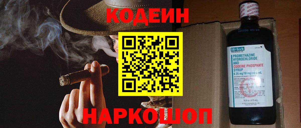 Кодеиновый сироп Lean напиток Lean (лин) Нововоронеж