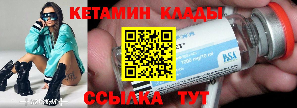 КЕТАМИН VHQ Нововоронеж