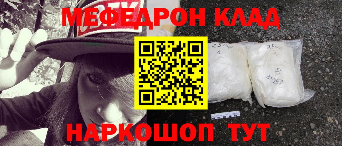 Нововоронеж  МЯУ-МЯУ  МЯУ-МЯУ  Мефедрон кристаллы  Вход с VPN  МЕФ мука 