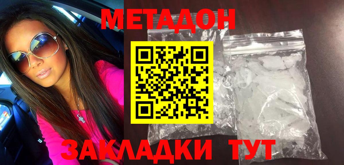 Нововоронеж  МЕТАДОН мёд  Метадон мёд  Вход с VPN 
