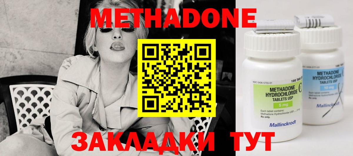 Метадон VHQ Нововоронеж